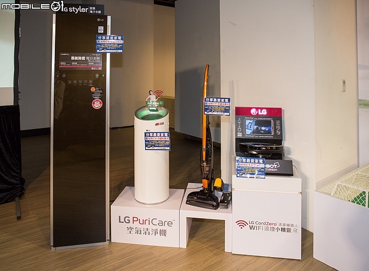 【採訪】Mobile01 X LG 隨心所智 美好無界WiFi智慧小家電體驗會