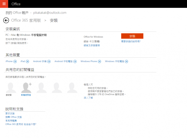 因老闆指示去比較新舊版Office,免費試用Office 365分享.....