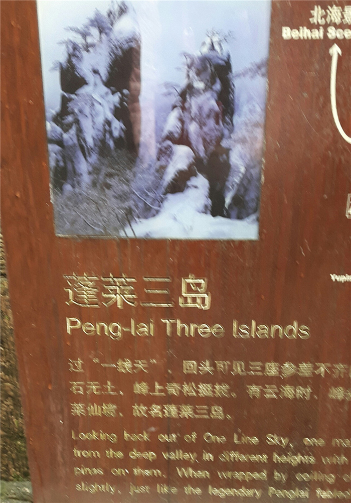 20161114 黃山遊 玉屏峰 天都峰