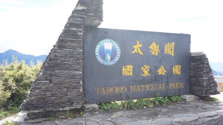 秋高氣爽,浸浴暖湯,人生第一個百岳。