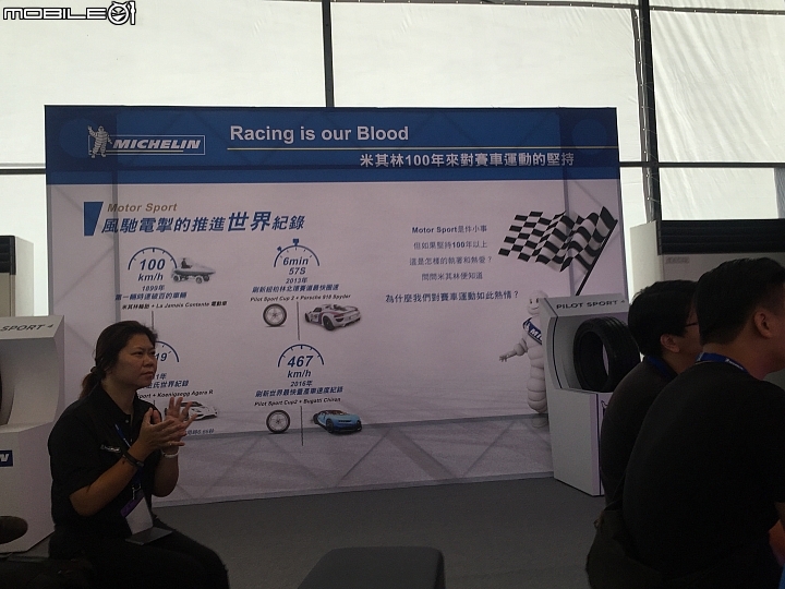 榮幸參加Michelin PS4 新胎上市發表會
