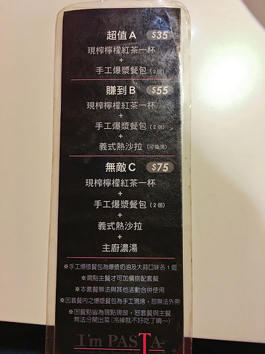 【玩 台北】中山區 "I'm PASTA 光華店"逛三創逛光華逛華山文創園區,肚子餓怎麼辦?跟我去吃便宜又好吃的義式料理~