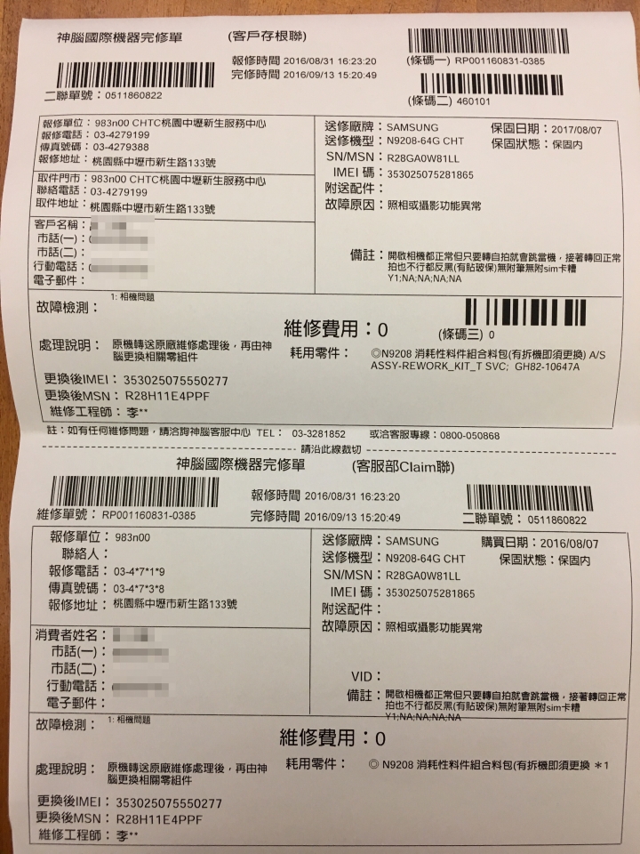買到 Note 5,8/7 買到至10/28 三次維修