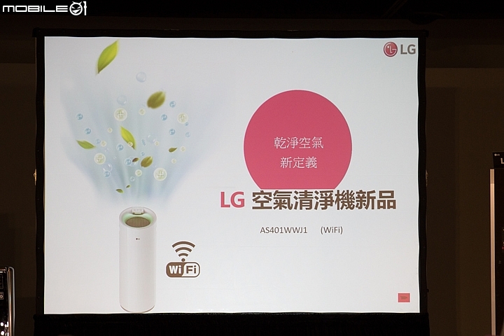 【採訪】Mobile01 X LG 隨心所智 美好無界WiFi智慧小家電體驗會