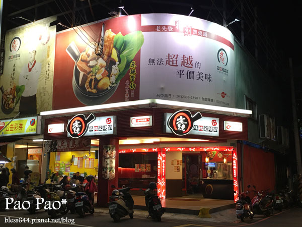【台中】老先覺麻辣窯燒鍋(烏日店)~平價小火鍋~厚實龍骨湯底好順口