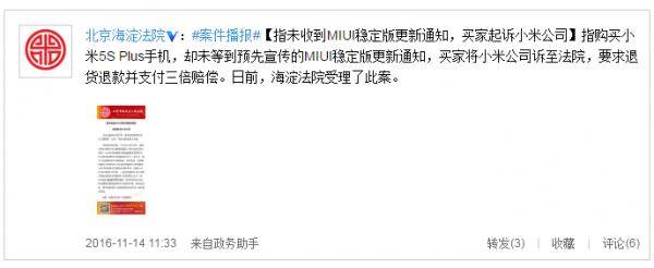 噗噗 小米因5S Plus被告了