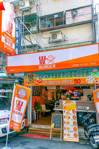 【玩 台北】中山區 豐Burger 豐富的一天就從豐漢堡開始吧。超豐盛美味早午餐~