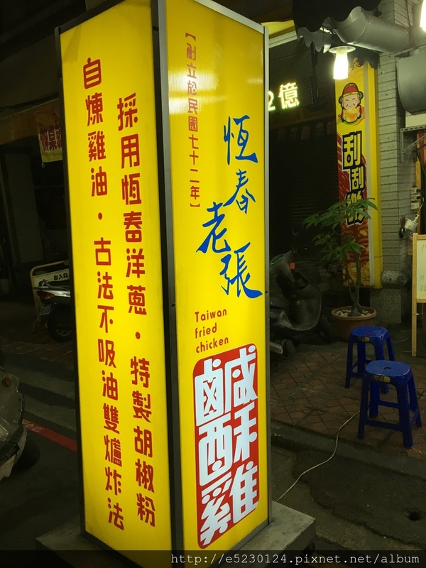 【高雄三民】恆春老張鹹酥雞|古法雙爐炸法 不油膩...
