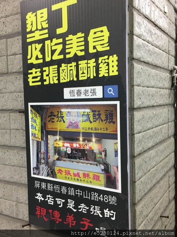 【高雄三民】恆春老張鹹酥雞|古法雙爐炸法 不油膩...