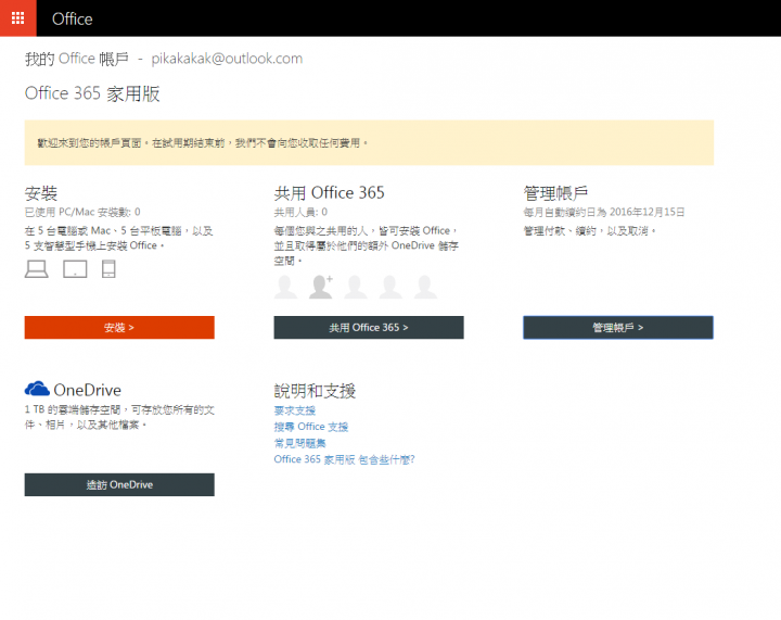 因老闆指示去比較新舊版Office,免費試用Office 365分享.....