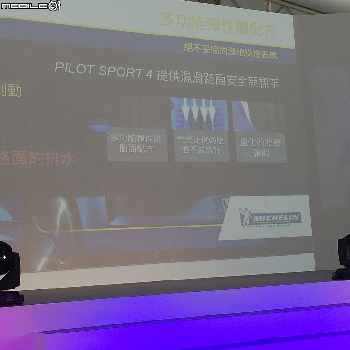 榮幸參加Michelin PS4 新胎上市發表會