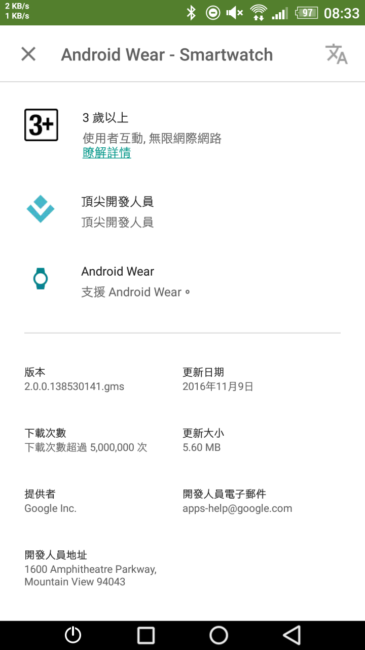Android Wear 2.0 APP 升級問題排除