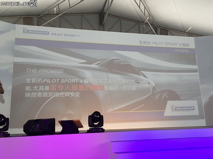 榮幸參加Michelin PS4 新胎上市發表會