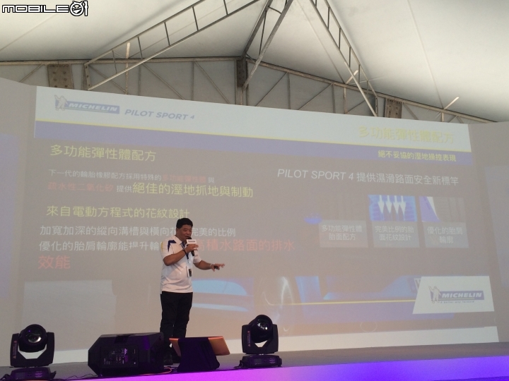 質感全面提升 Michelin Pilot Sport 4 上市發表會體驗