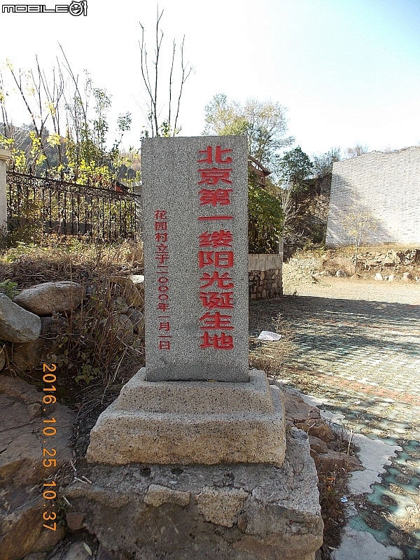 北京第一缕陽光誕生地&四縣交界點 – 黑谷關+五虎水門