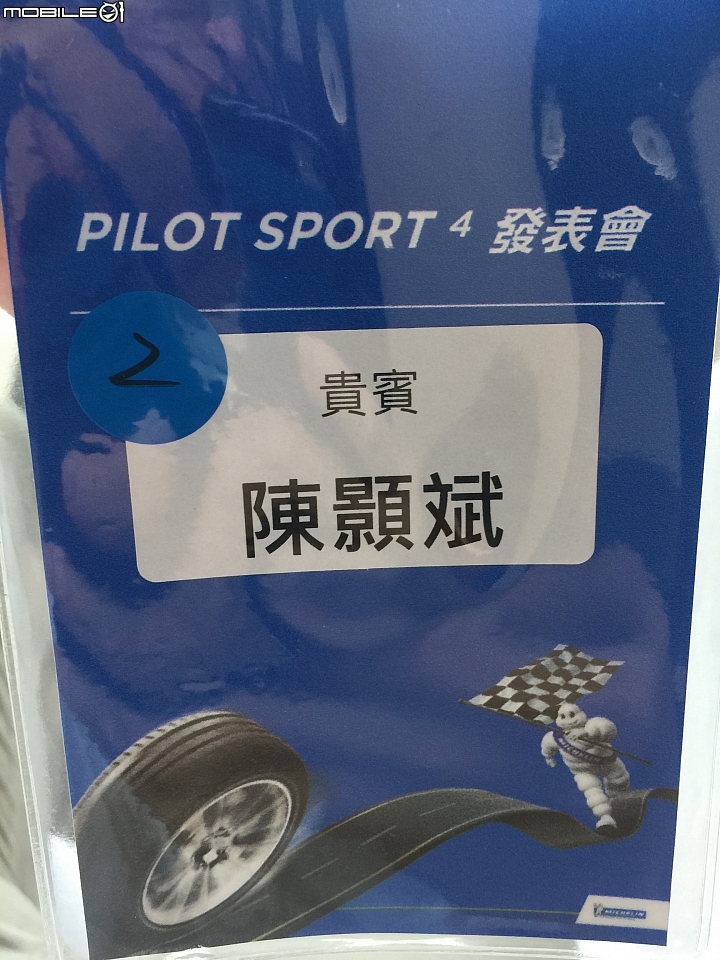 榮幸參加Michelin PS4 新胎上市發表會