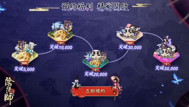 陰陽師_今日開放事前登錄囉