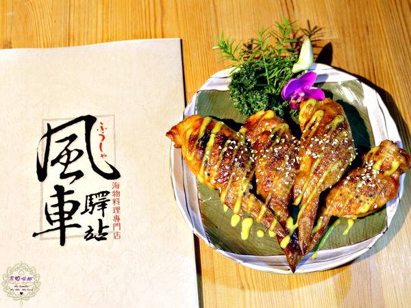 (合作)【高雄 旗津】風車驛站海物料理專門店風車公園前,有著精緻新鮮的高級海產料理與大庭園用餐空間,可愛店貓陪吃陪喝,不同於一般熱炒店的高檔饗宴!
