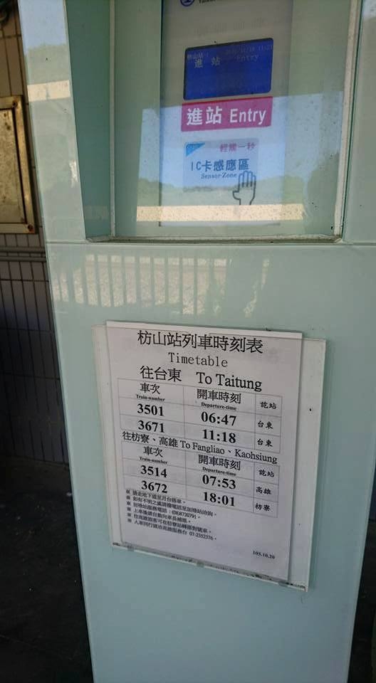 再探枋野中央號誌站