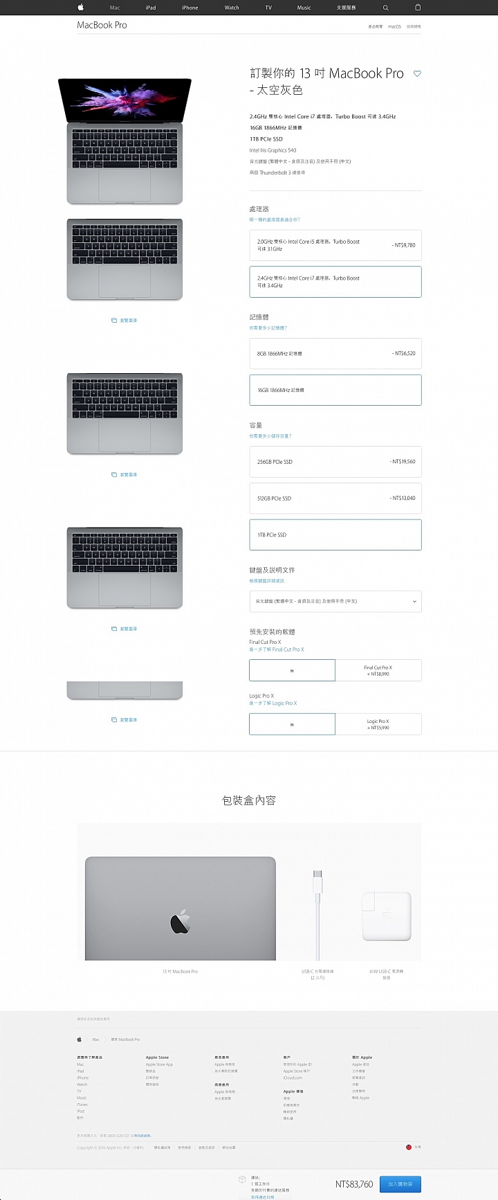 全新 Macbook Pro 2016【 Apple「台灣官網」頂規客製報價!】