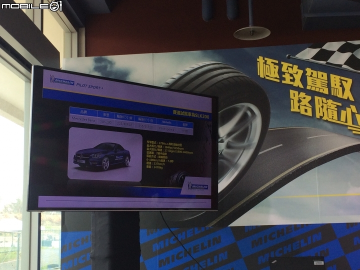 質感全面提升 Michelin Pilot Sport 4 上市發表會體驗