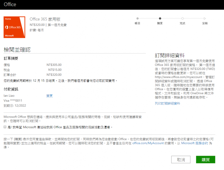 因老闆指示去比較新舊版Office,免費試用Office 365分享.....