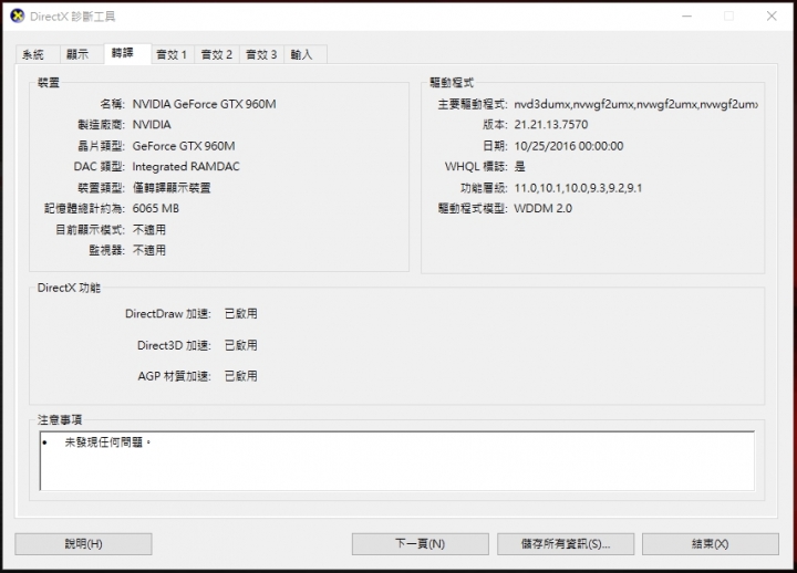 ASUS GR6 跑十年前老遊戲問題