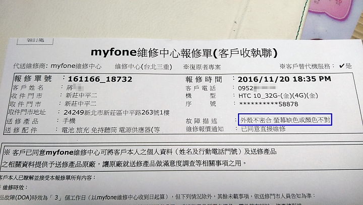 《請益》上週續約剛買的HTC 10螢幕有異常,請教有經驗的大大們是否能換新品?