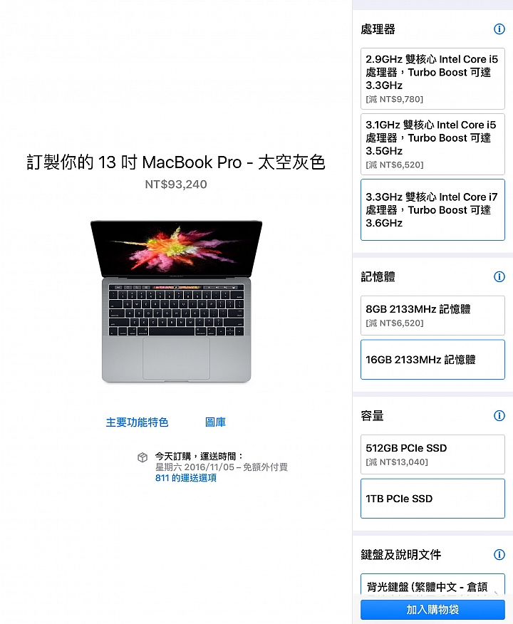 全新 Macbook Pro 2016【 Apple「台灣官網」頂規客製報價!】