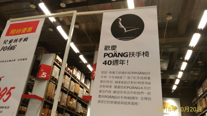 IKEA POÄNG 扶手椅 幸福開箱文