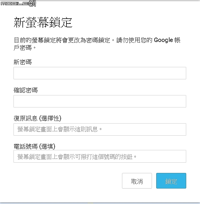 急急求救求救~Google遺失手機設置的PIN碼