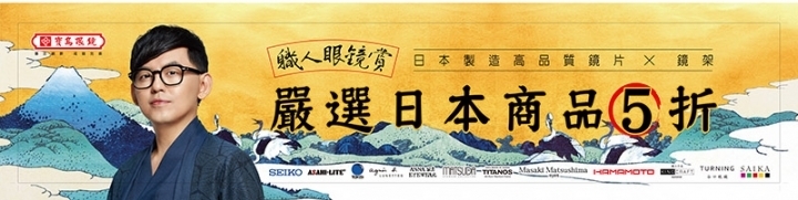 寶島眼鏡★職人眼鏡賞★溫暖滿點的新復古工藝框-Kingcraft鯖江手造