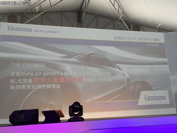 榮幸參加Michelin PS4 新胎上市發表會