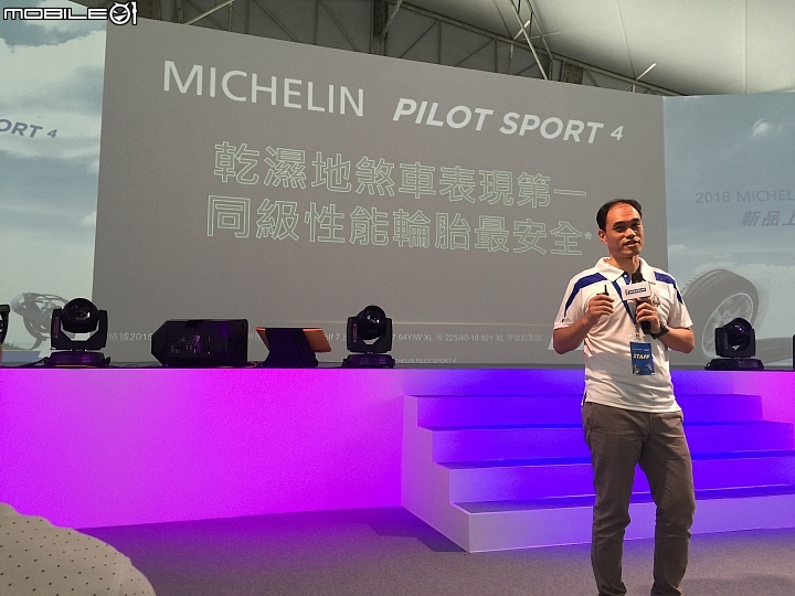 榮幸參加Michelin PS4 新胎上市發表會