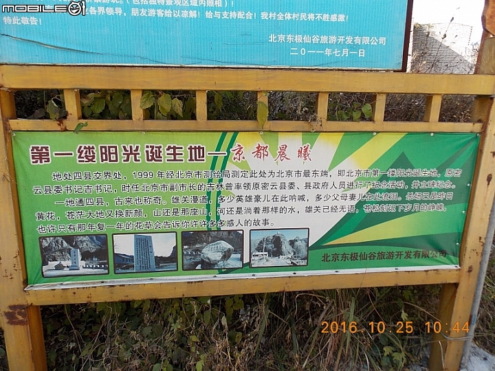 北京第一缕陽光誕生地&四縣交界點 – 黑谷關+五虎水門