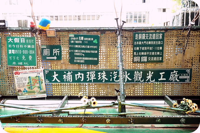 【苗栗遛小孩景點】汽水喝到飽,彈珠撿到飽,還有 「趣味 」的彈珠汽水DIY。大補內彈珠汽水觀光工廠!!!