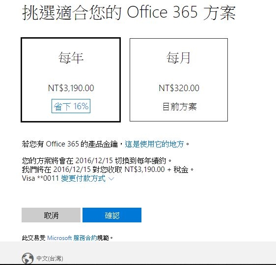 因老闆指示去比較新舊版Office,免費試用Office 365分享.....