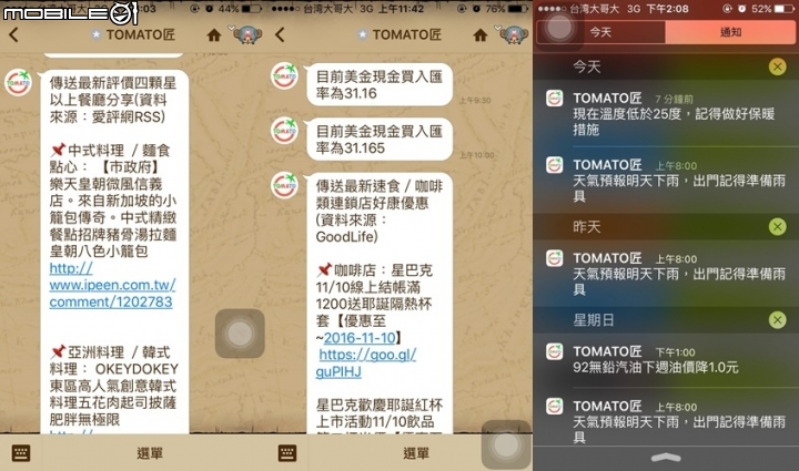 Tomato匠操作心得,87分不能再高了
