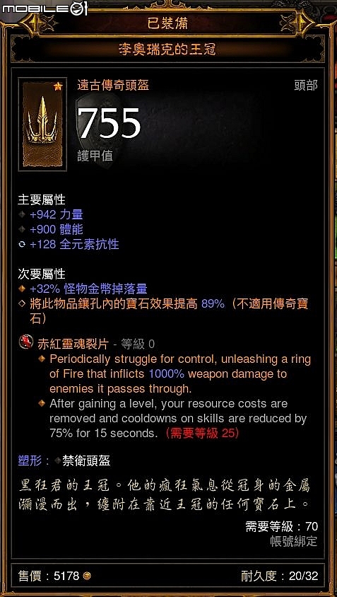 《暗黑破壞神》20週年紀念地城「崔斯特姆的毀滅」登上測試伺服器