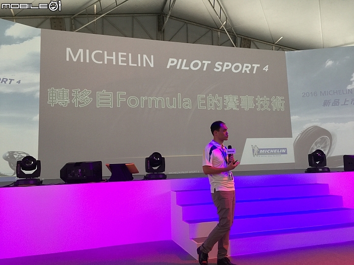 榮幸參加Michelin PS4 新胎上市發表會