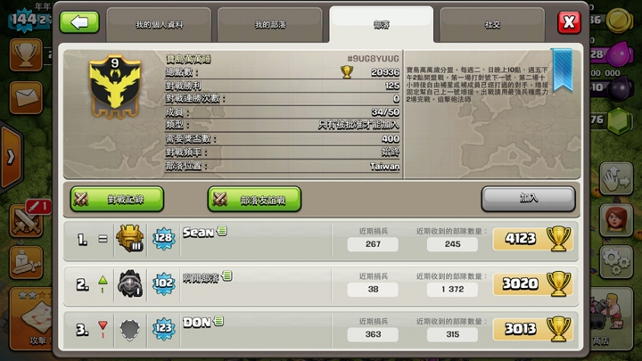 Clash Of Clans【十級部落】173勝!收人不限本
