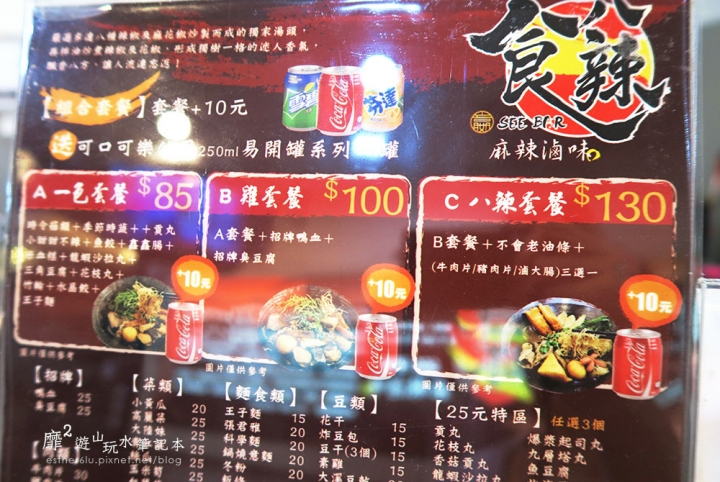 板橋麻辣燙滷味~食八辣 麻辣滷味 捷運板橋站