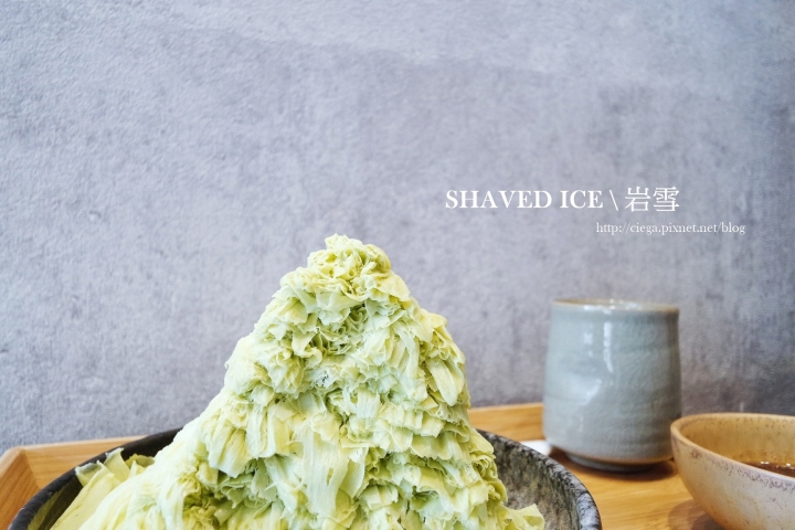 【高雄左營│冰品】岩雪 雪片の冰│日式純天然片片雪花冰,抹茶深濃茶香、奶茶香甜不膩,入口即化的夏天│近蓮池潭