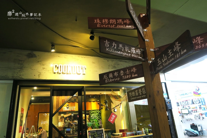 台北~Cookout野酷戶外料理 台電大樓美食