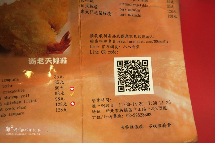 板橋日本料理推薦~八八食堂