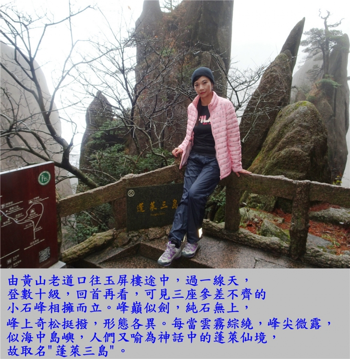 20161114 黃山遊 玉屏峰 天都峰