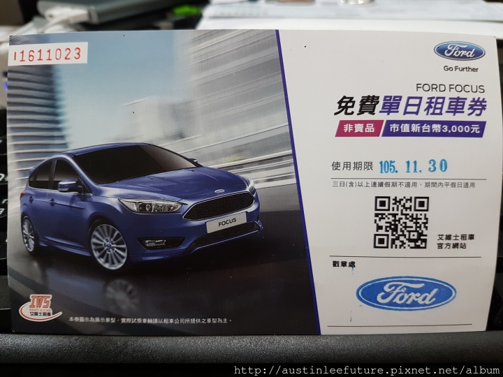 艾維士租車 福特Foucs EcoBoost 180 (7X) 花蓮兩日租車體驗