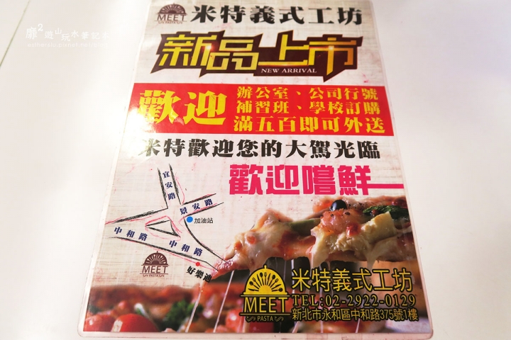 永和義大利麵~米特義式工坊