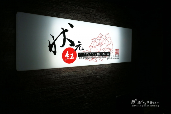 台北松江南京火鍋~狀元紅 牛肉火鍋專家 林森店