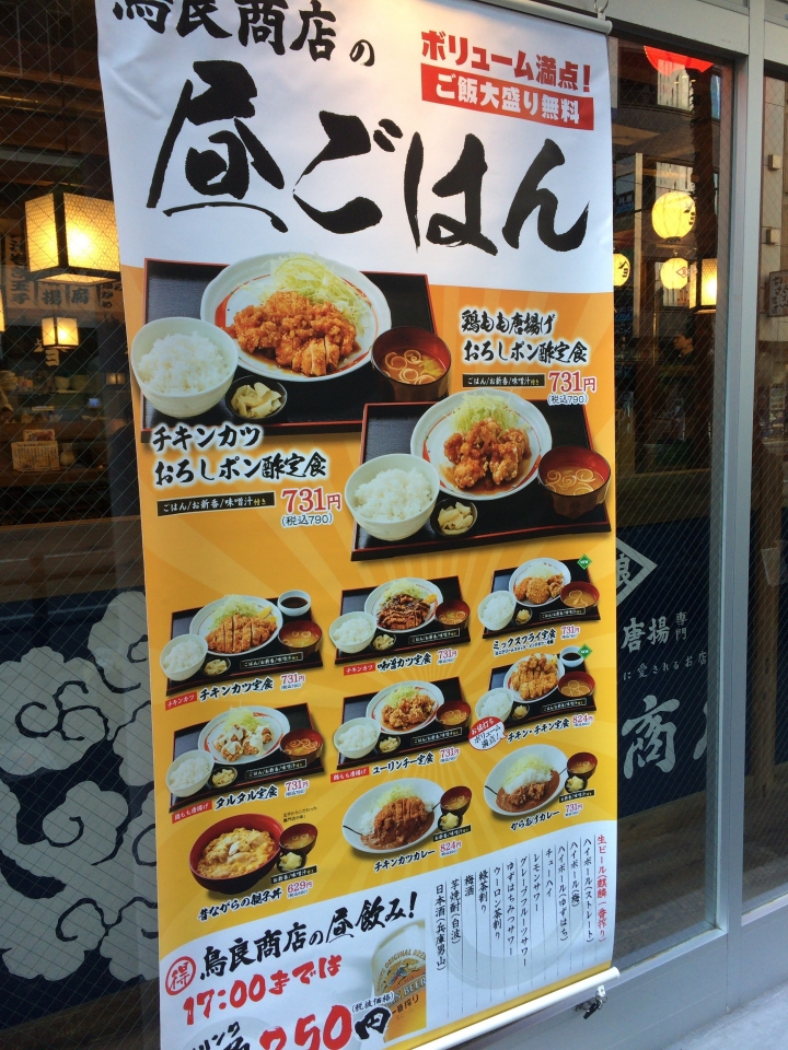 【美食。食記】東京 池袋 現炸大量,肉質頗好 鳥良 炸雞排飯 炸雞 炸雞定食 居酒屋